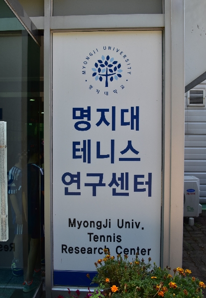 [실내테니스코트]테니스연구 센터 대표이미지