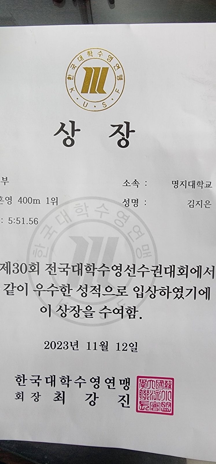 제 30회 전국대학수영 선수권 개인 혼영 400m 1위 입상 1번째 첨부파일 이미지