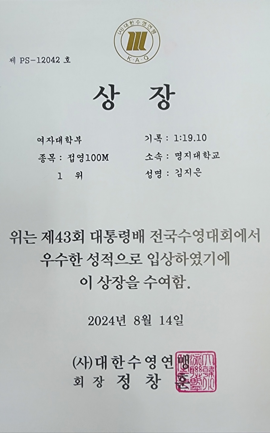 명지대학교 김지은 제 43회 대통령배 전국수영대회 접영 100m 1위 입상  1번째 첨부파일 이미지